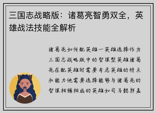 三国志战略版：诸葛亮智勇双全，英雄战法技能全解析